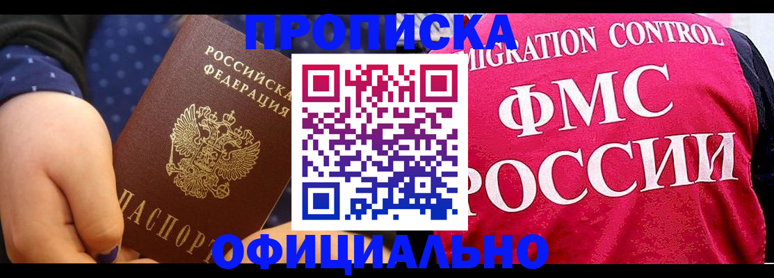 прописка для работы в Набережных Челнах