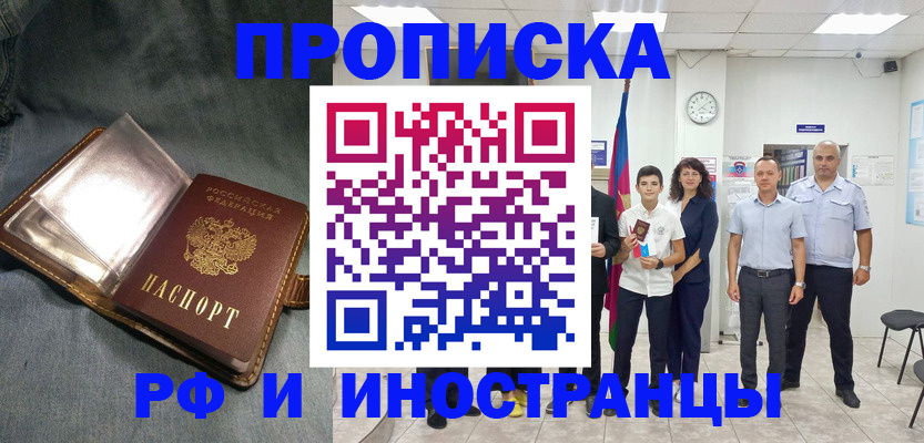 прописка регистрация в Набережных Челнах