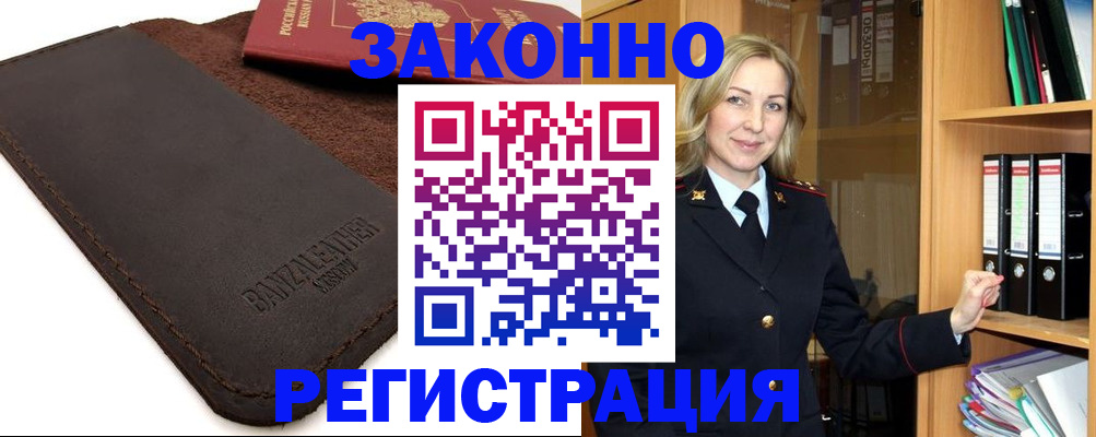 временная регистрация в Набережных Челнах